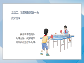 （2025秋新版）9让我们的学校更美好-道德与法治三年级上册全册课件PPT