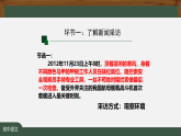 初中  语文  人教部编版（2024）  八年级上册（2024）  第一单元任务二 新闻采访 课件