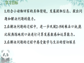 4.4 回家路上 课件 2025-2026学年二年级上册数学北师大版
