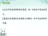 5.2 分水果 课件 2025-2026学年二年级上册数学北师大版