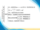粤教版高中物理必修第一册第一章运动的描述单元综合提升课件+学案