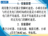 粤教版高中物理必修第一册第二章匀变速直线运动第一节匀变速直线运动的特点课件+学案