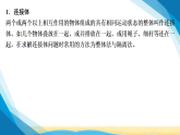 粤教版高中物理必修第一册第四章牛顿运动定律素养提升课五动力学中的连接体问题和临界问题课件+学案
