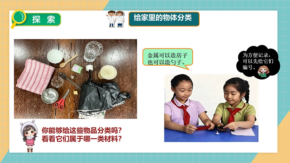 1.3家里的物品课件第4页