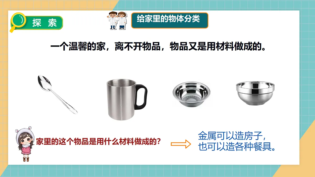 1.3家里的物品课件第7页