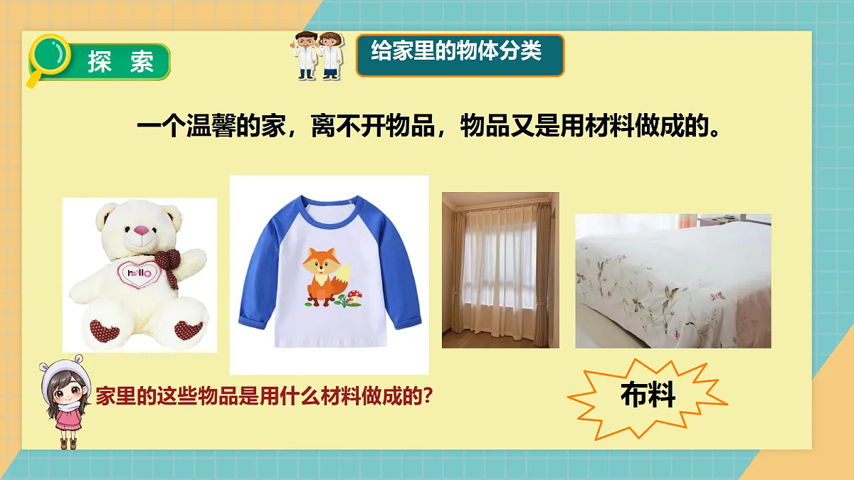 1.3家里的物品课件第8页