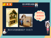 1.4 设计小房子课件（26页ppt）