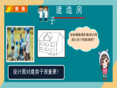 1.5建造小房子课件（26页ppt）