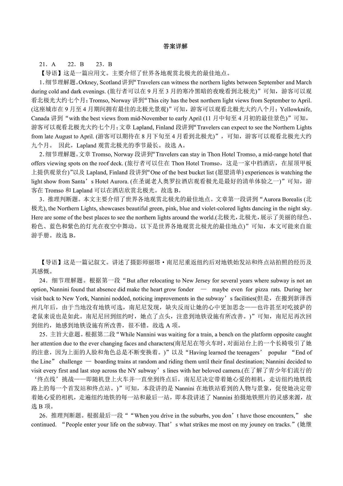 26届高三零次月考答案(终稿)第2页