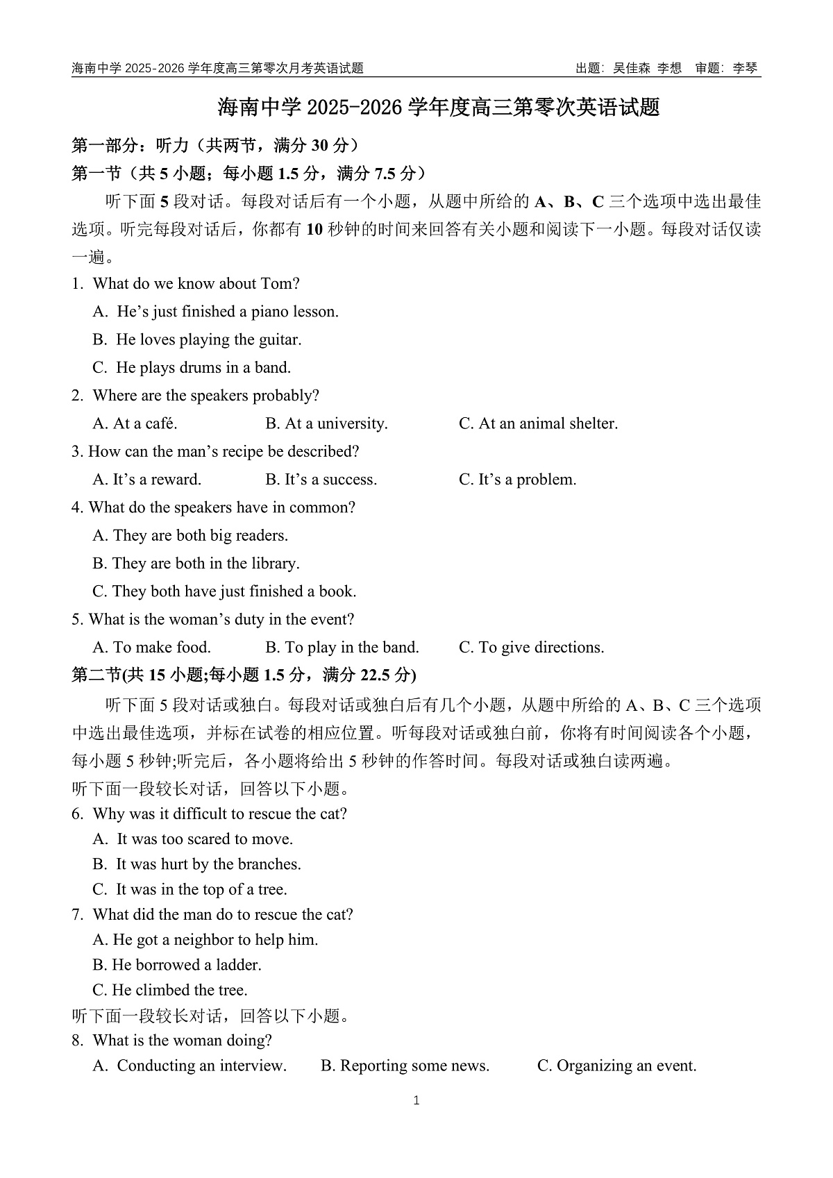 26届高三零次月考试题(终稿)_第1页