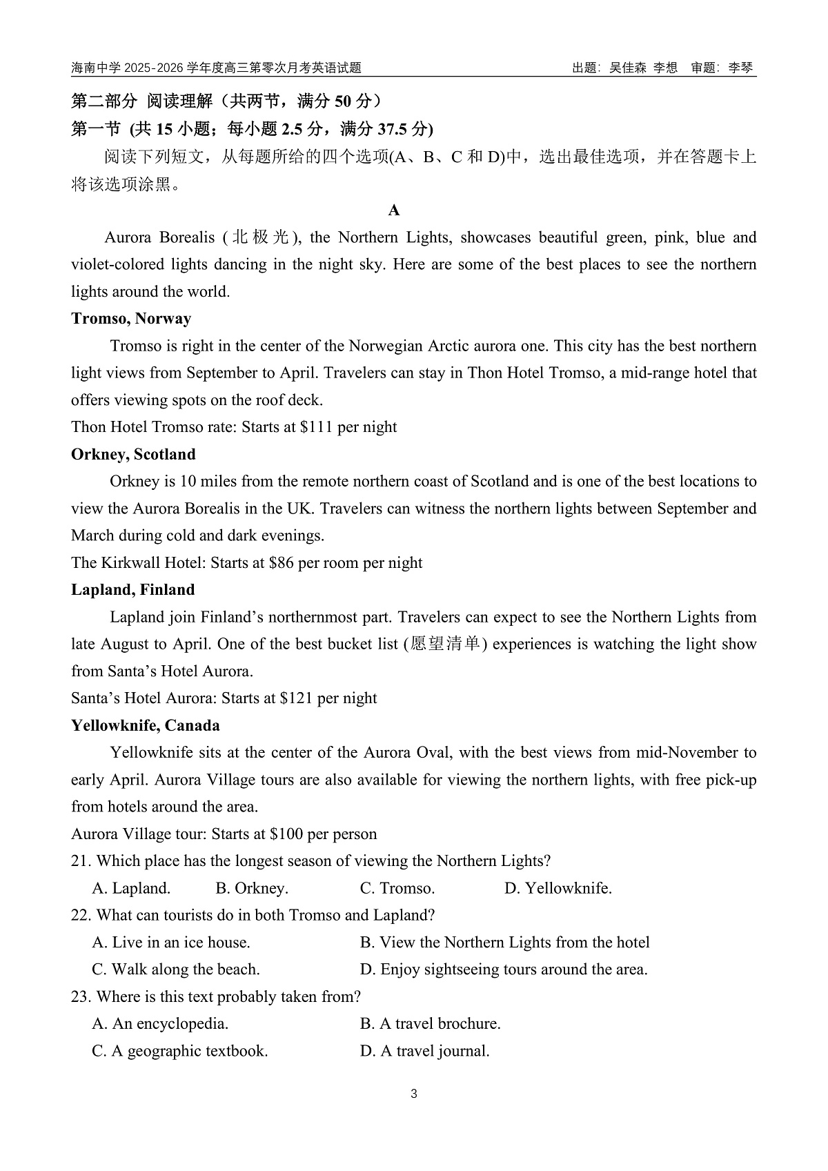 26届高三零次月考试题(终稿)_第3页