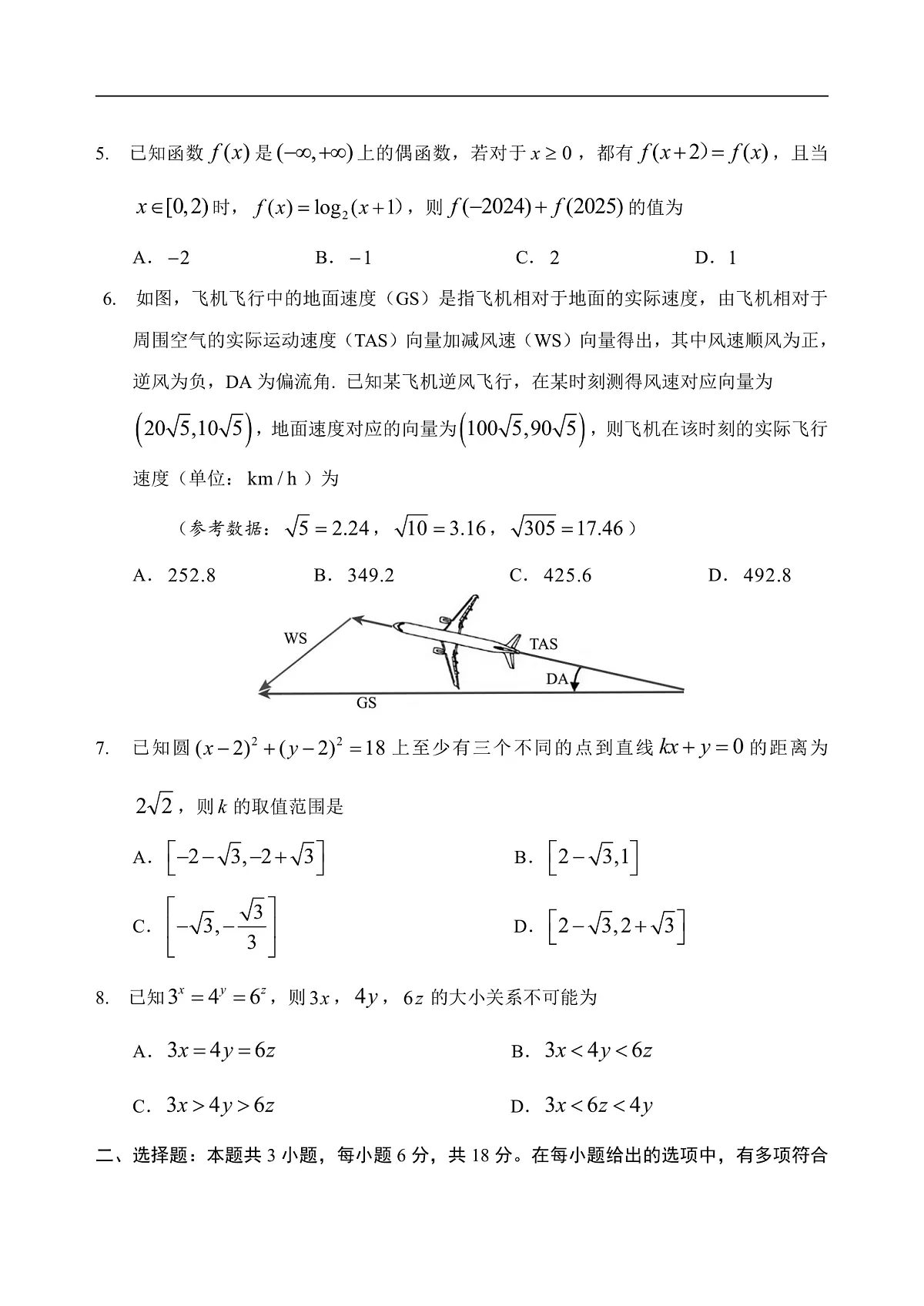 山东省泰安肥城市2025-2026学年高三上学期开学学情诊断 数学第2页