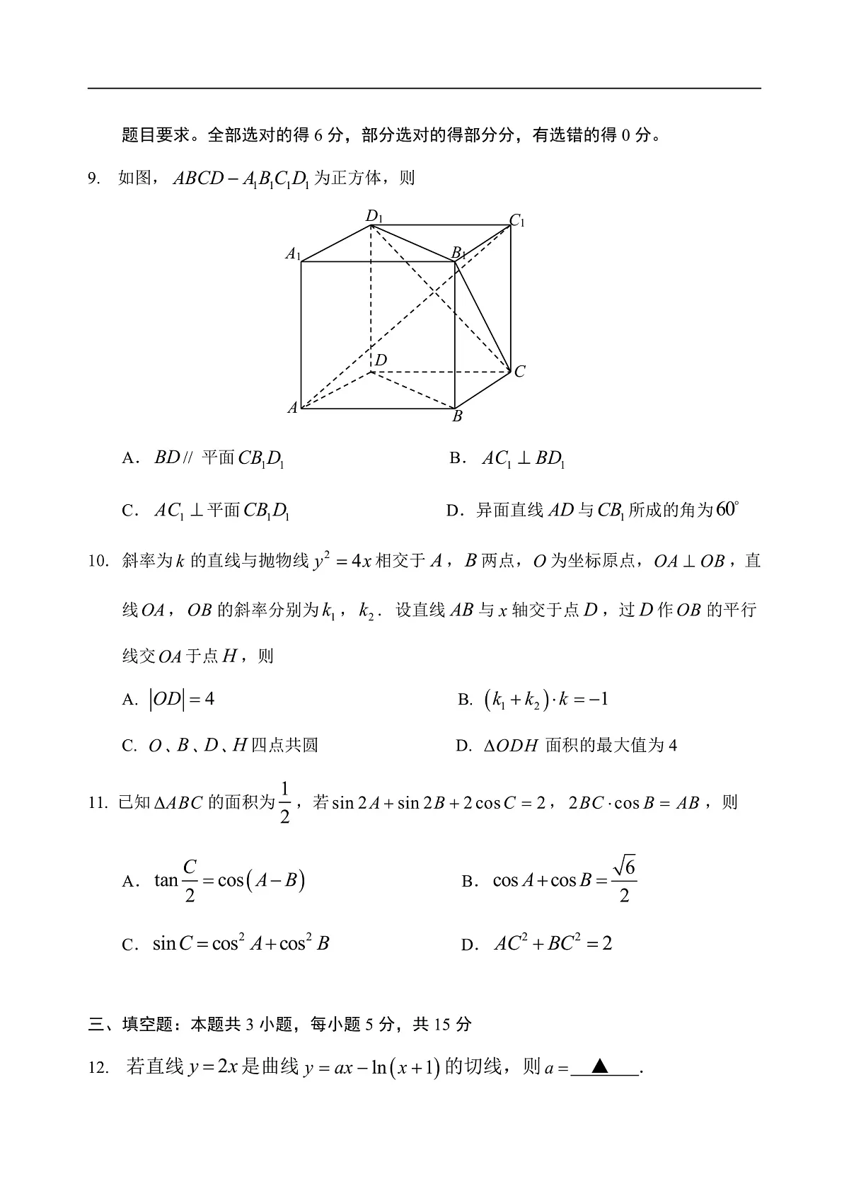 山东省泰安肥城市2025-2026学年高三上学期开学学情诊断 数学第3页