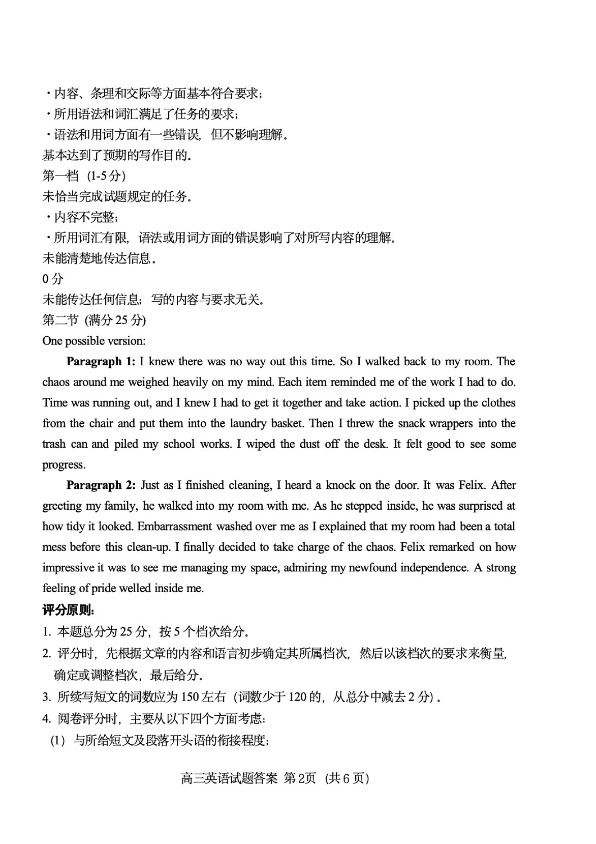 山东省泰安肥城市2025-2026学年高三上学期开学学情诊断 英语答案第2页