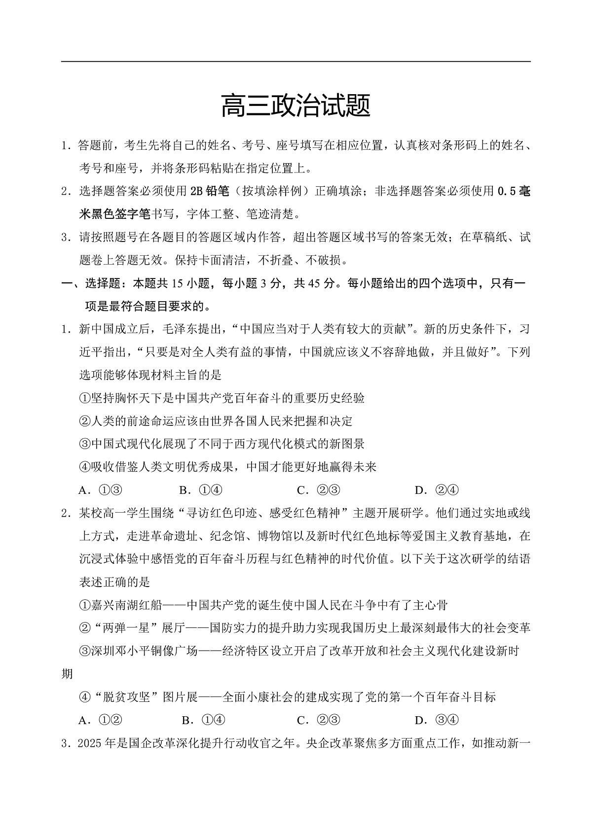 山东省泰安肥城市2025-2026学年高三上学期开学学情诊断 政治第1页