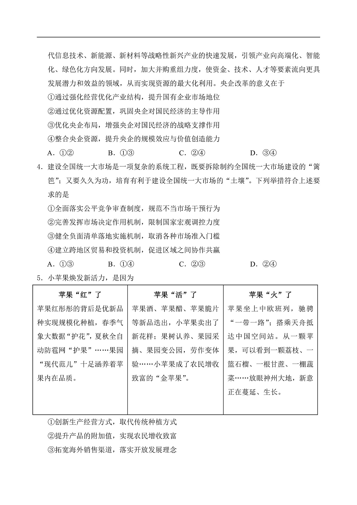 山东省泰安肥城市2025-2026学年高三上学期开学学情诊断 政治第2页