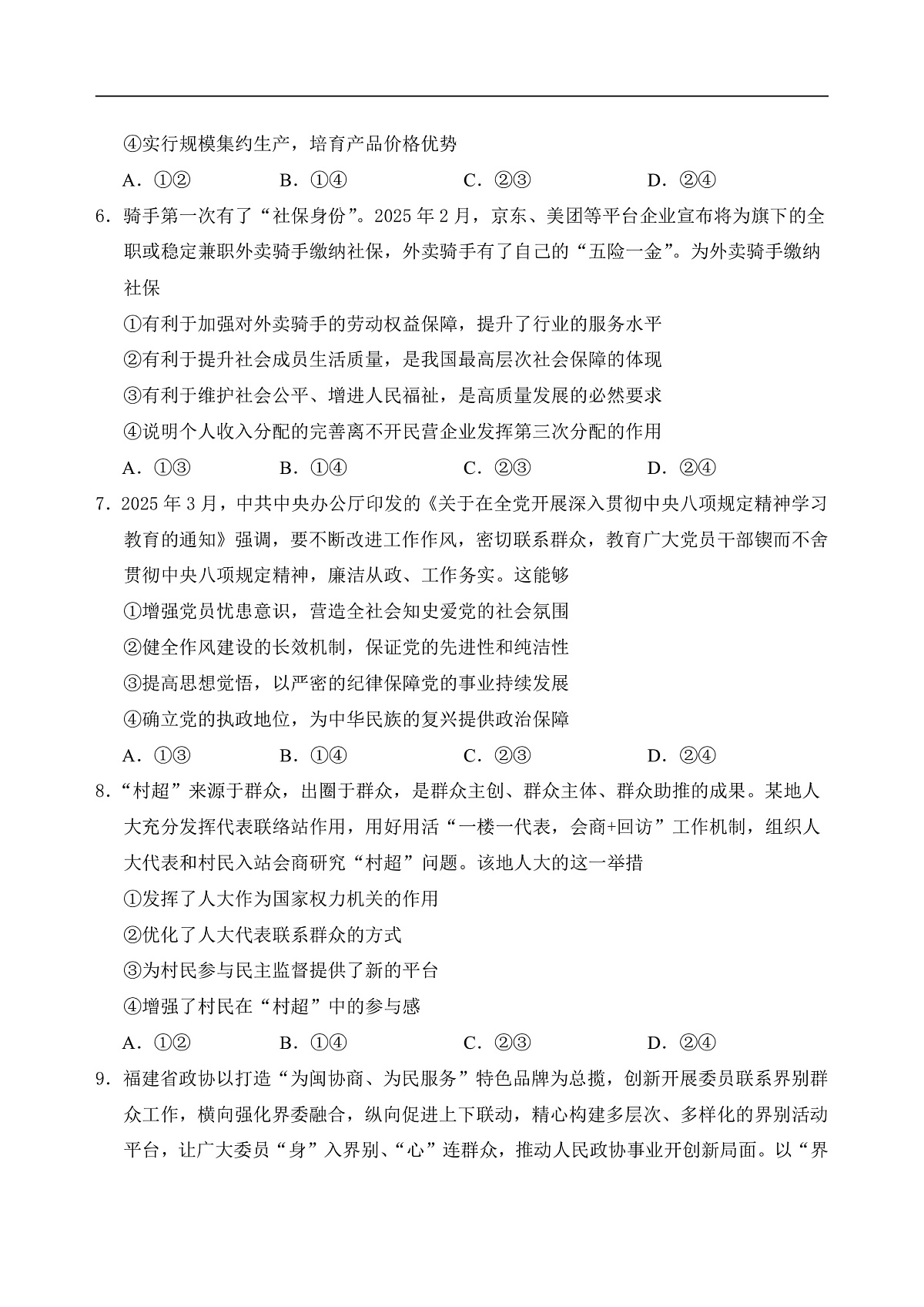 山东省泰安肥城市2025-2026学年高三上学期开学学情诊断 政治第3页