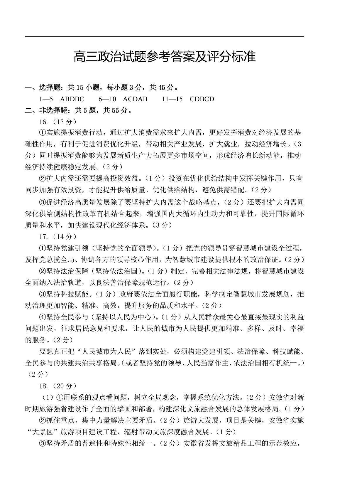 山东省泰安肥城市2025-2026学年高三上学期开学学情诊断 政治答案第1页