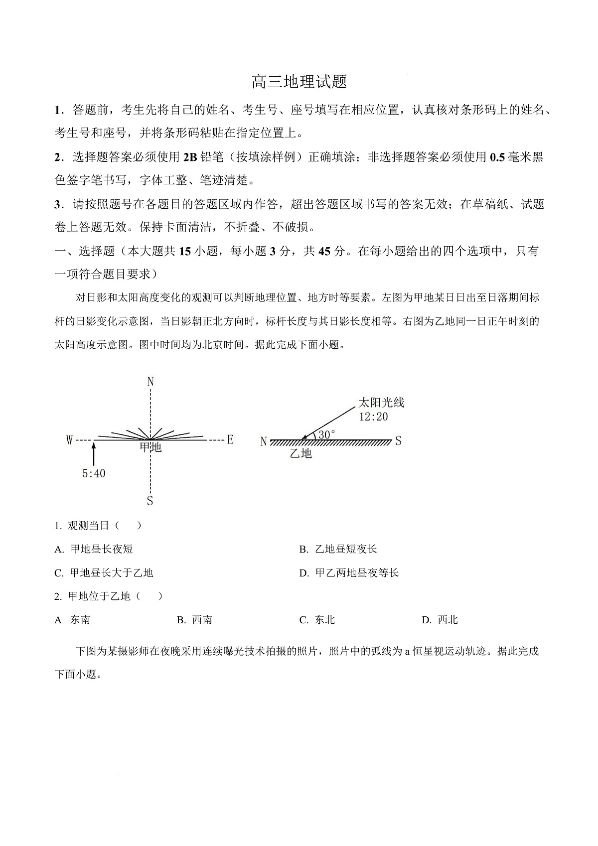山东省泰安肥城市2025-2026学年高三上学期开学学情诊断 地理第1页