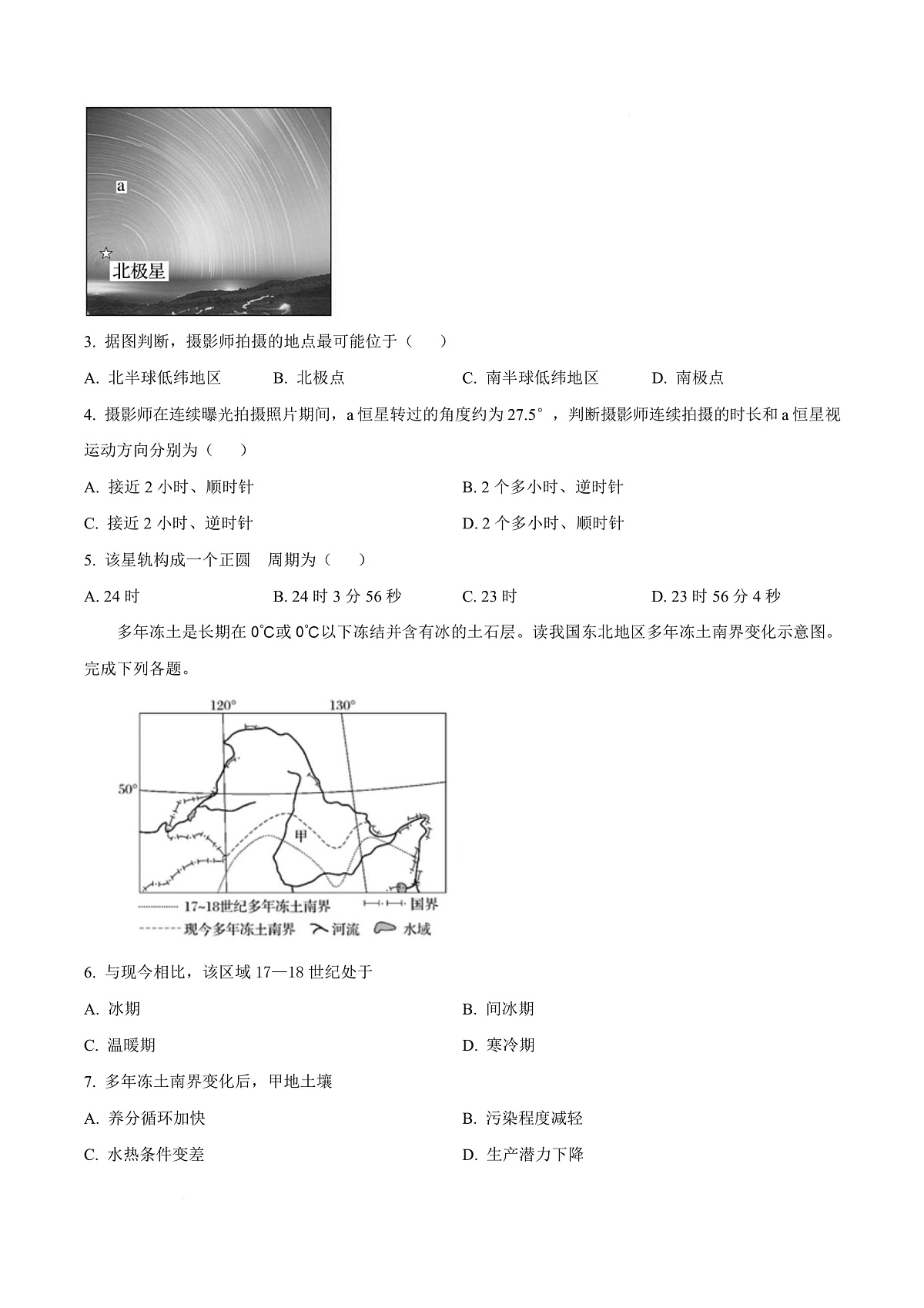 山东省泰安肥城市2025-2026学年高三上学期开学学情诊断 地理第3页