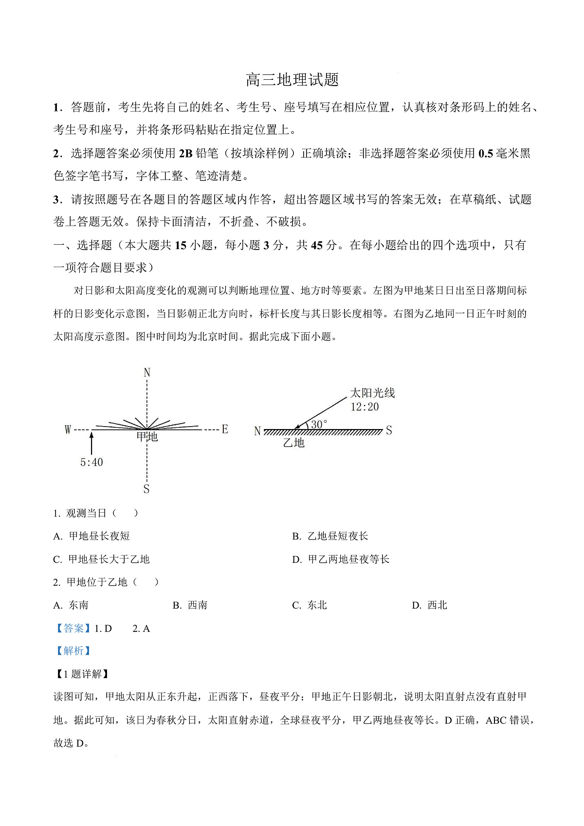 山东省泰安肥城市2025-2026学年高三上学期开学学情诊断 地理答案第1页