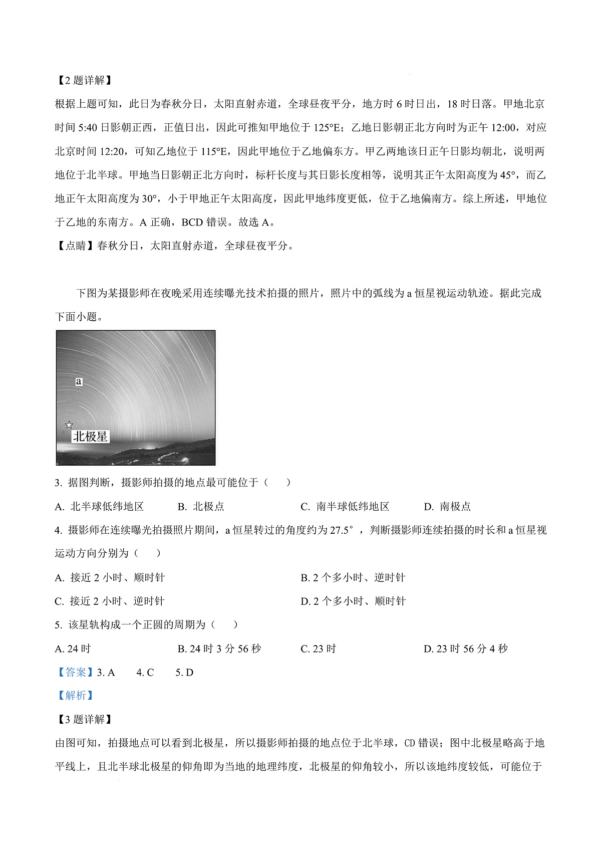 山东省泰安肥城市2025-2026学年高三上学期开学学情诊断 地理答案第3页