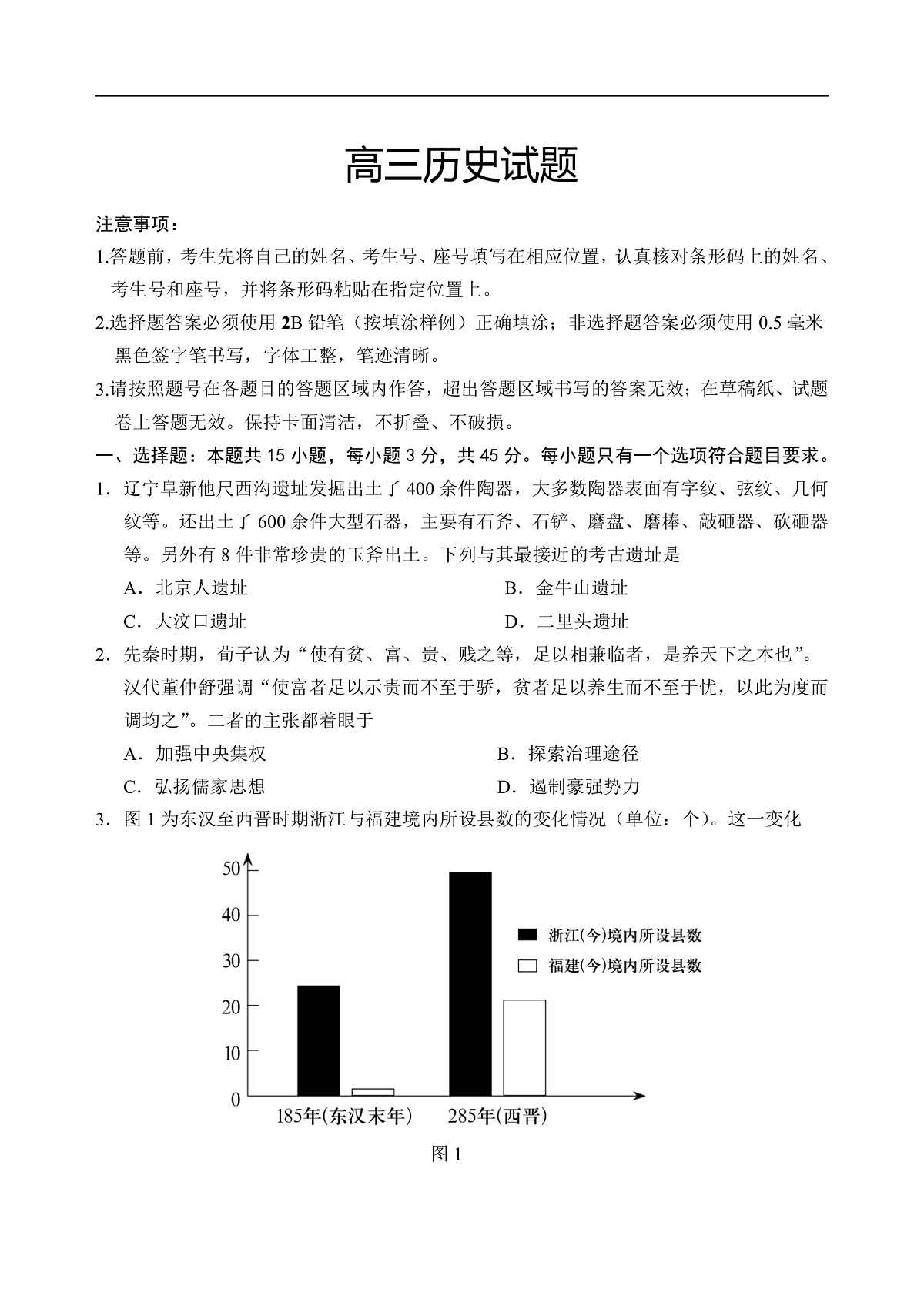 山东省泰安肥城市2025-2026学年高三上学期开学学情诊断 历史第1页