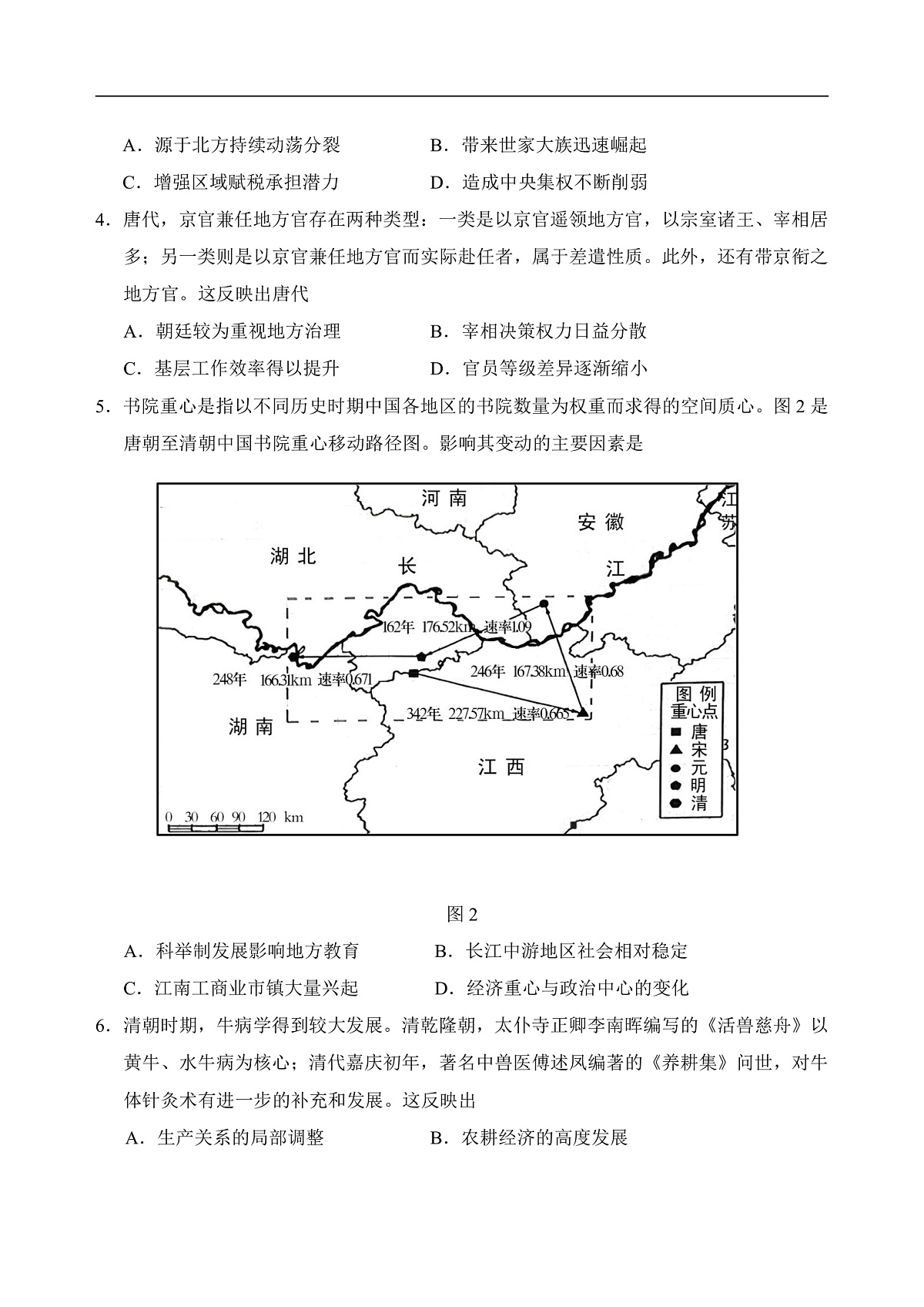 山东省泰安肥城市2025-2026学年高三上学期开学学情诊断 历史第2页