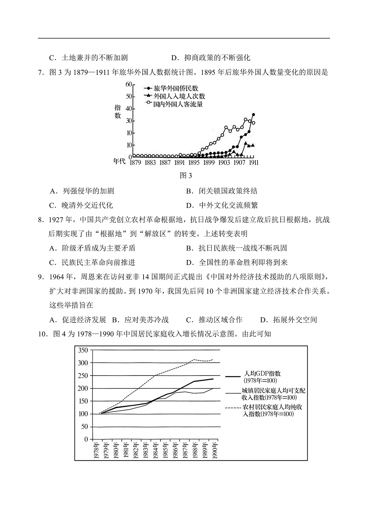 山东省泰安肥城市2025-2026学年高三上学期开学学情诊断 历史第3页