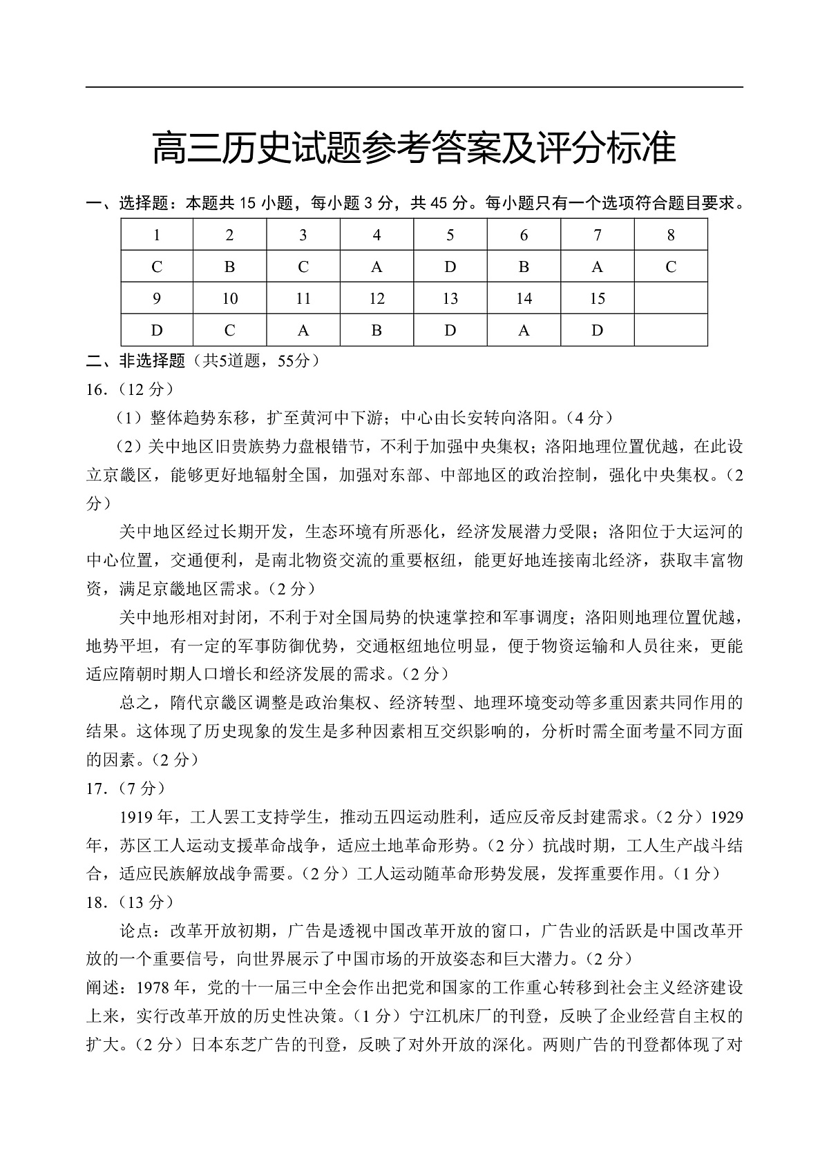 山东省泰安肥城市2025-2026学年高三上学期开学学情诊断 历史答案第1页