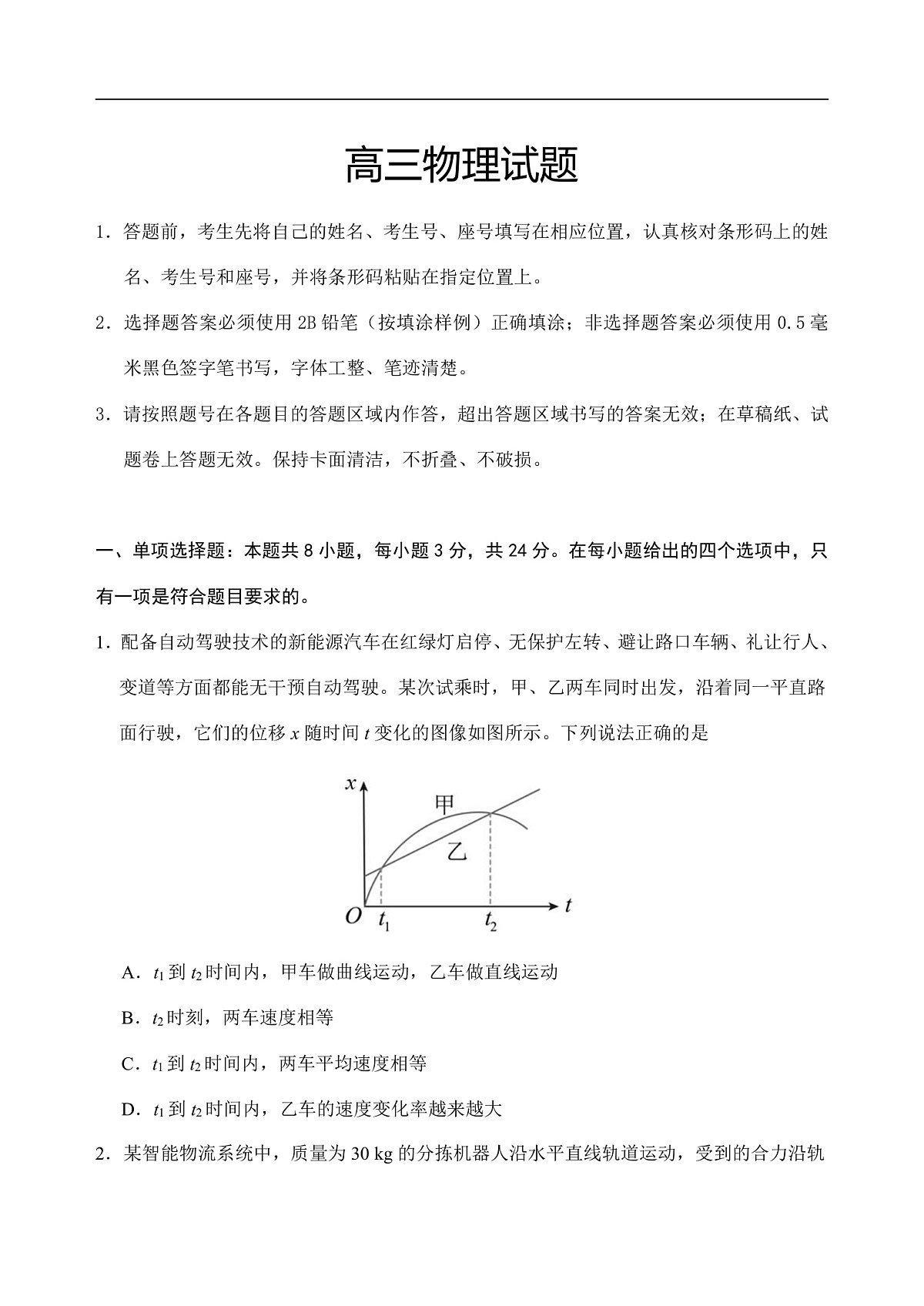 山东省泰安肥城市2025-2026学年高三上学期开学学情诊断 物理第1页