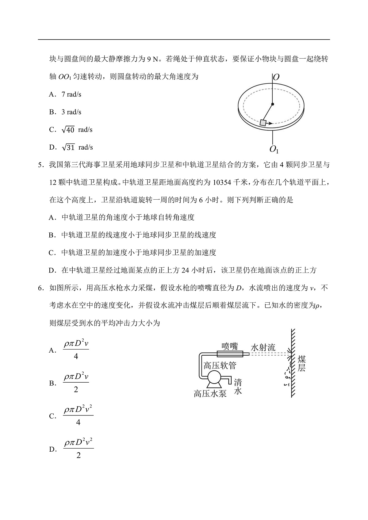 山东省泰安肥城市2025-2026学年高三上学期开学学情诊断 物理第3页