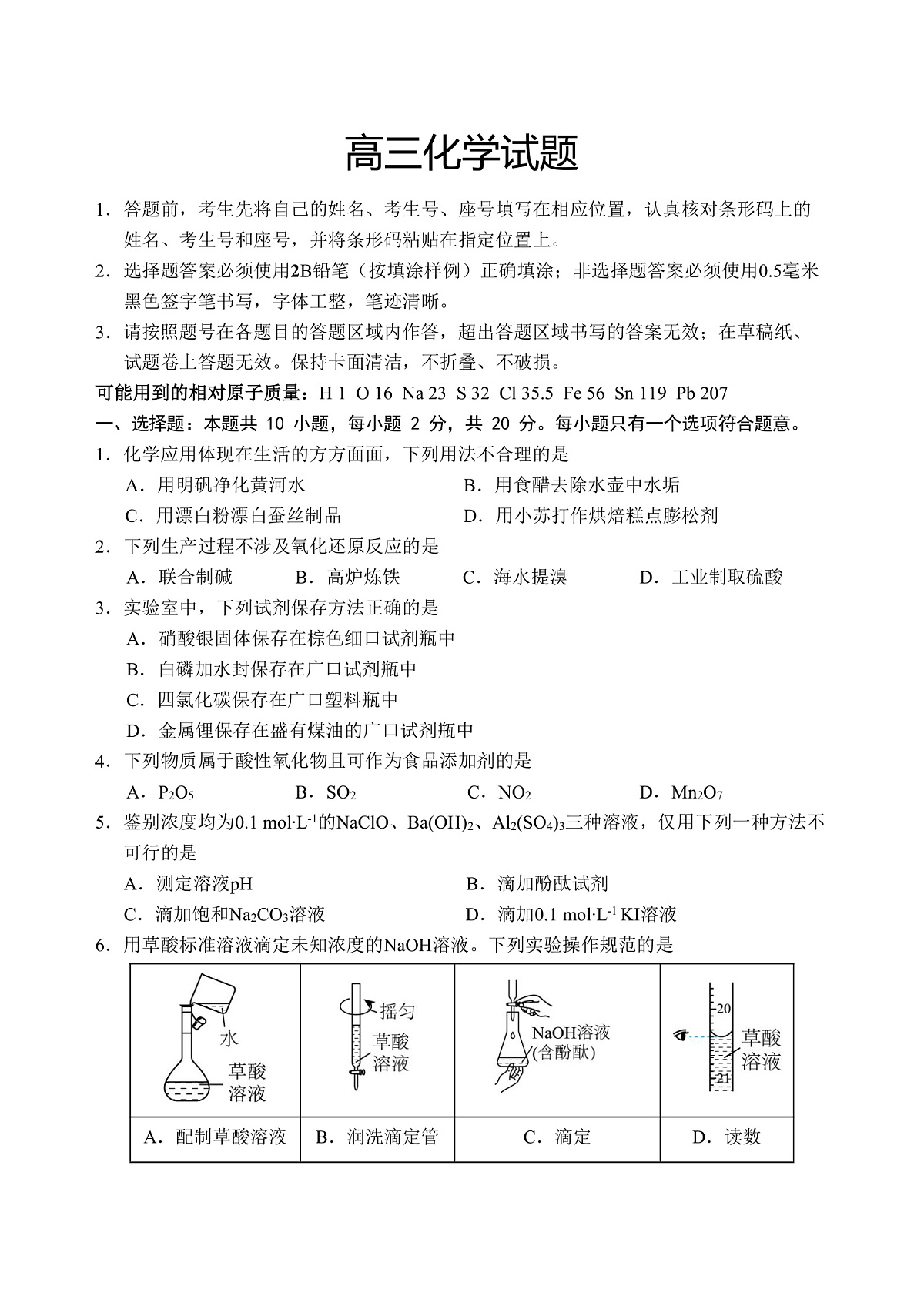 山东省泰安肥城市2025-2026学年高三上学期开学学情诊断 化学第1页