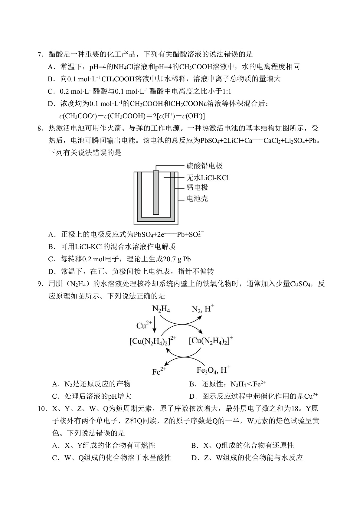 山东省泰安肥城市2025-2026学年高三上学期开学学情诊断 化学第2页