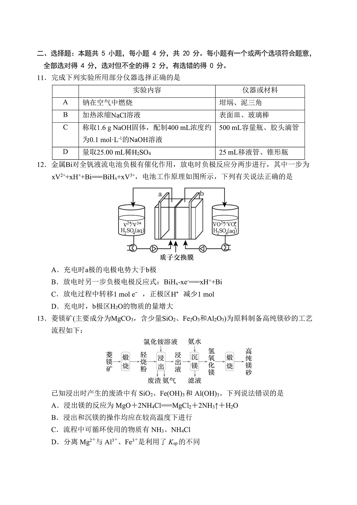 山东省泰安肥城市2025-2026学年高三上学期开学学情诊断 化学第3页
