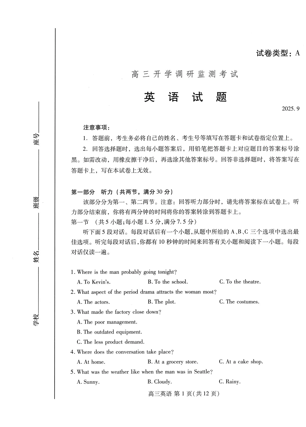 潍坊市2026届高三开学调研监测考试 英语第1页