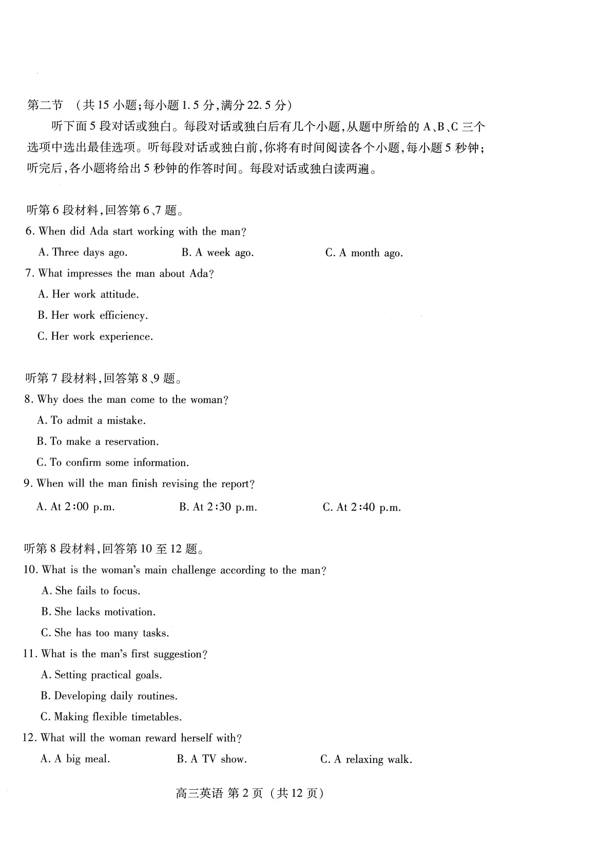 潍坊市2026届高三开学调研监测考试 英语第2页