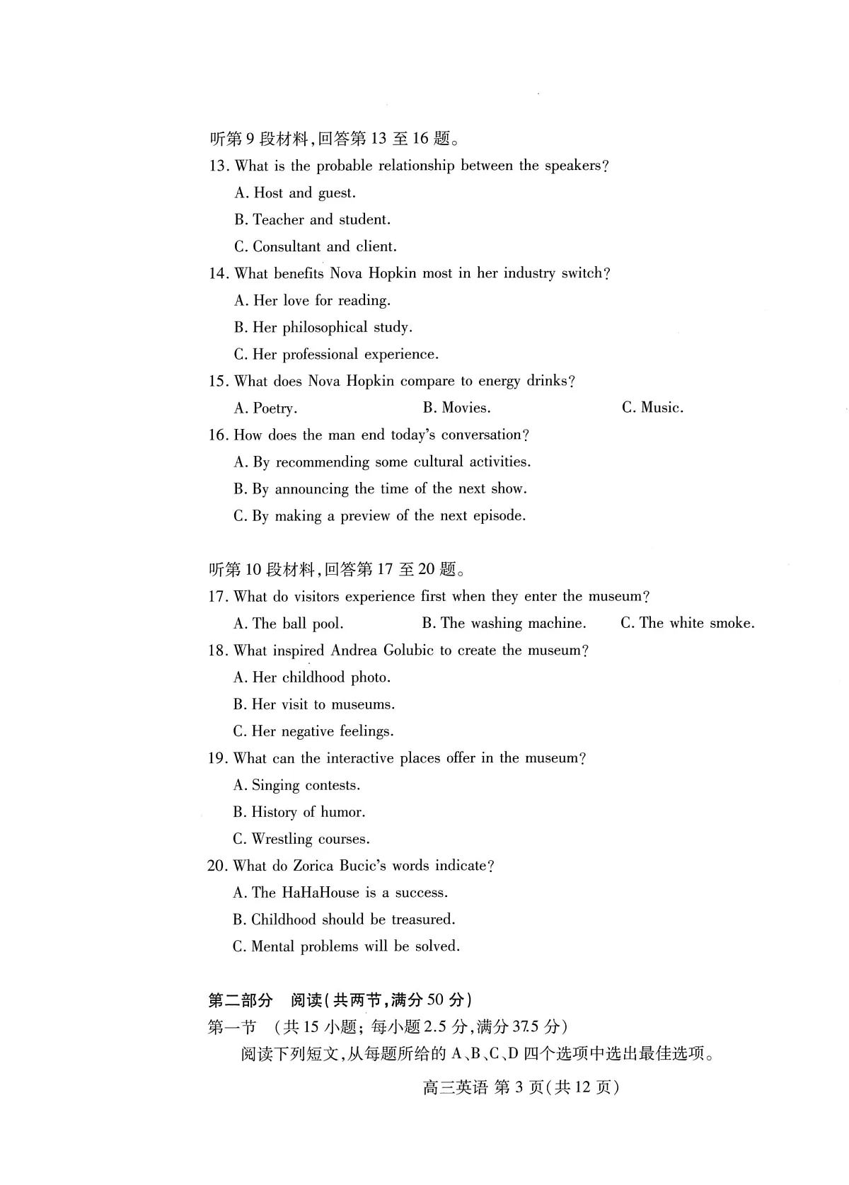 潍坊市2026届高三开学调研监测考试 英语第3页