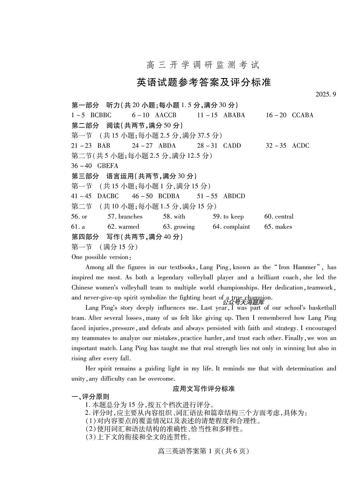 潍坊市2026届高三开学调研监测考试 英语答案第1页