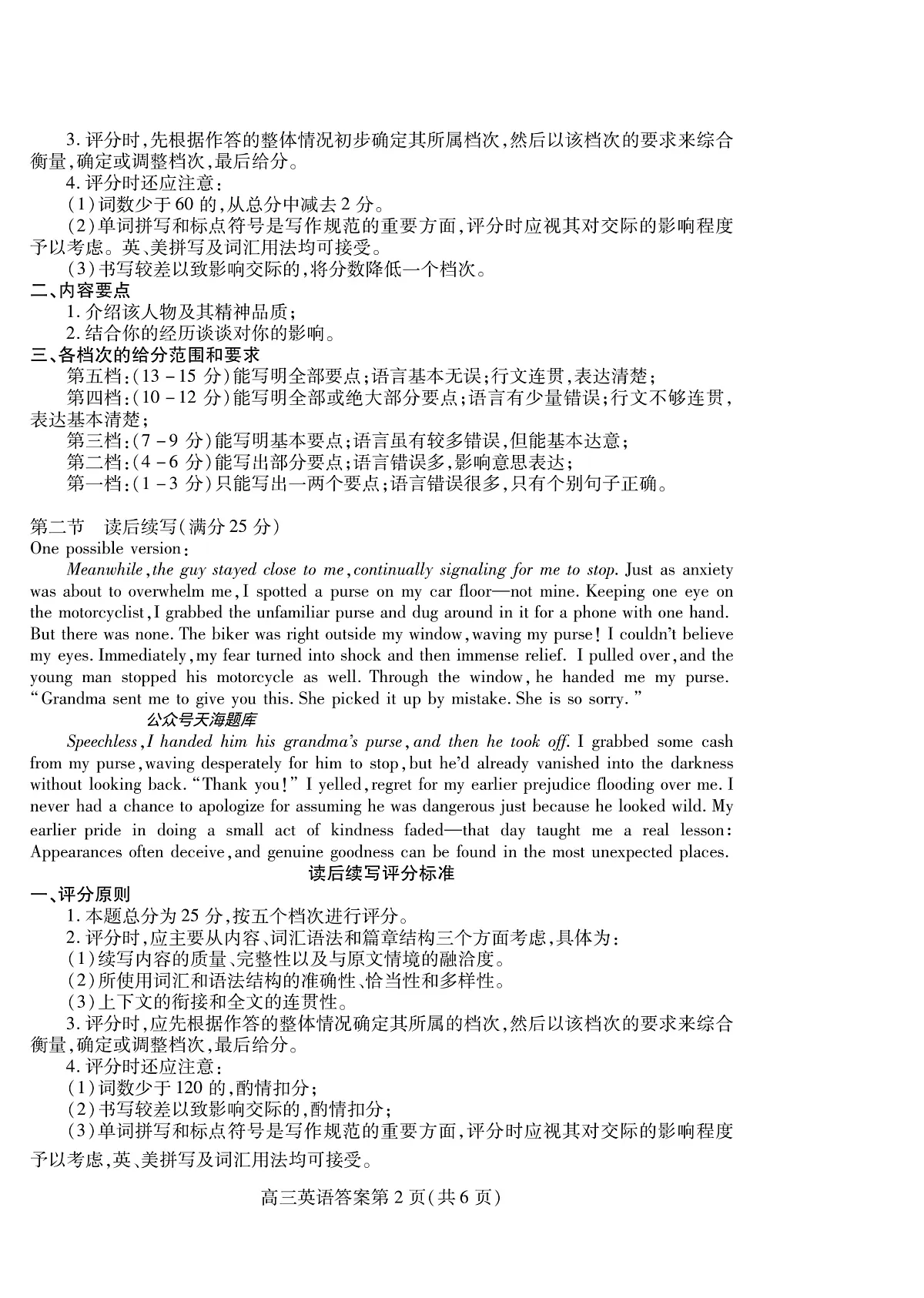 潍坊市2026届高三开学调研监测考试 英语答案第2页
