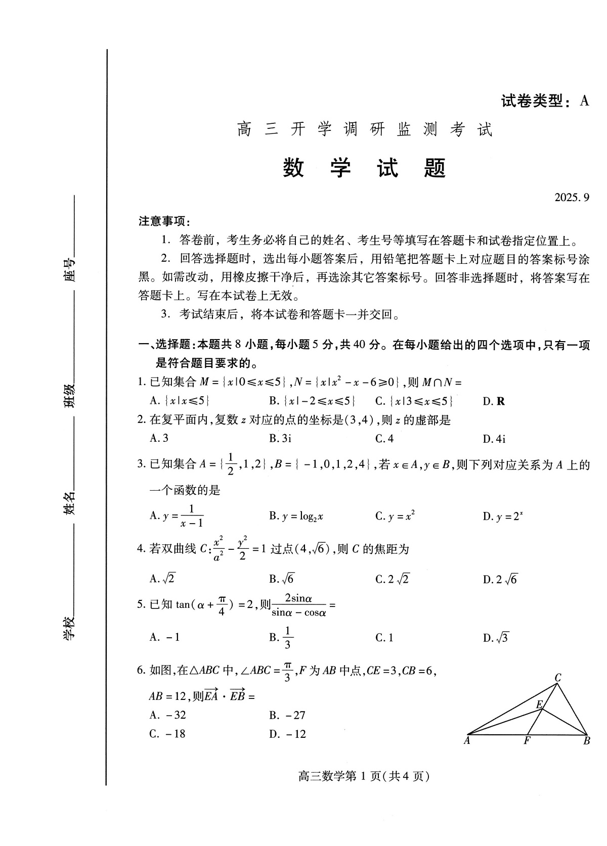 潍坊市2026届高三开学调研监测考试 数学第1页