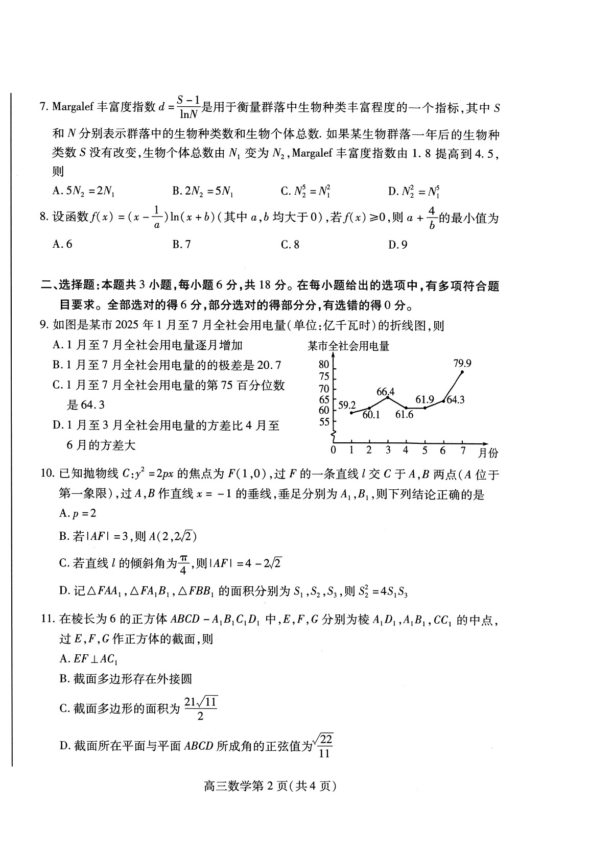 潍坊市2026届高三开学调研监测考试 数学第2页