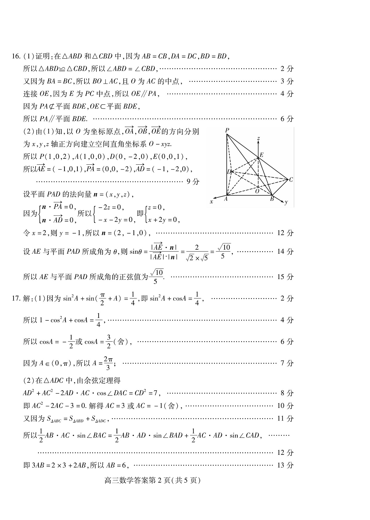 潍坊市2026届高三开学调研监测考试 数学答案第2页