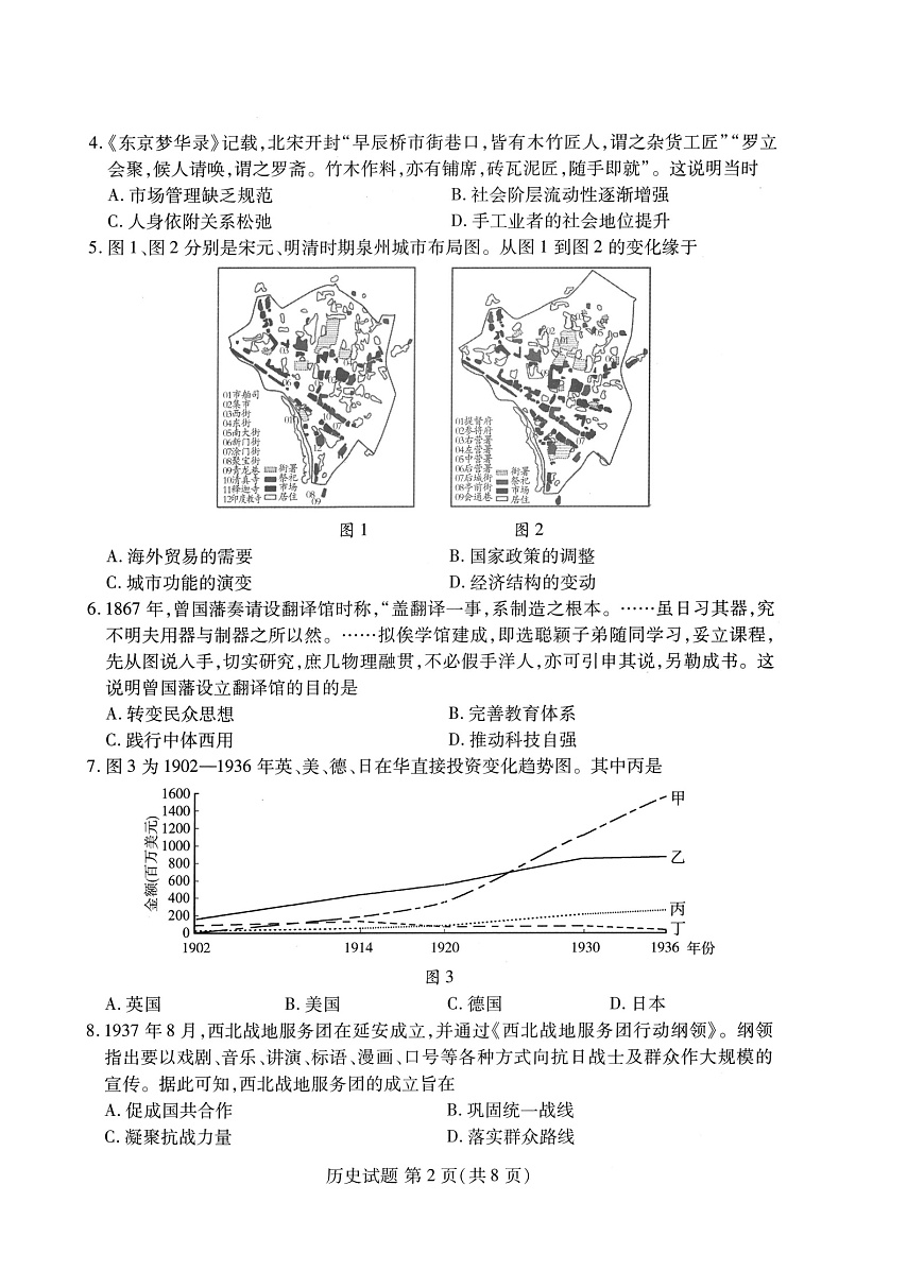 潍坊市2026届高三开学调研监测考试 历史第2页