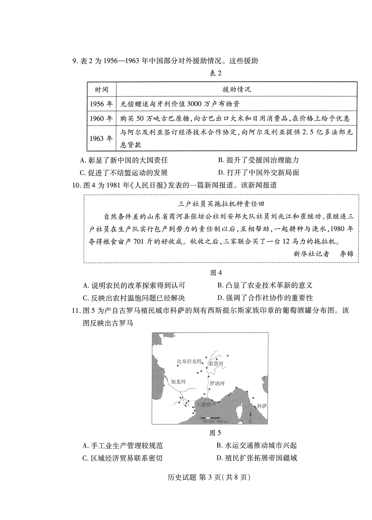 潍坊市2026届高三开学调研监测考试 历史第3页