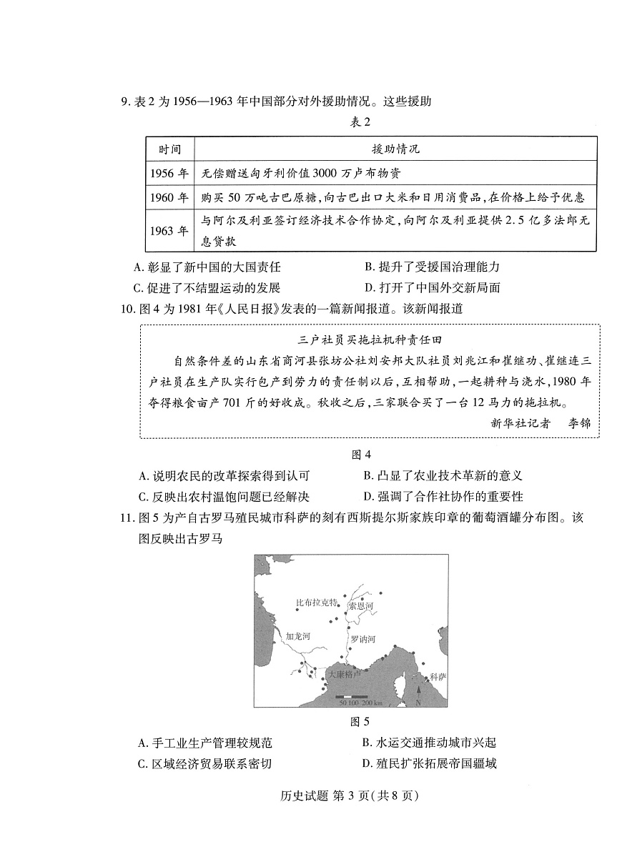 潍坊市2026届高三开学调研监测考试 历史第3页