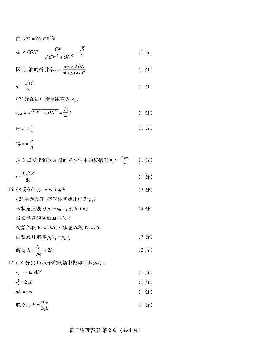 潍坊市2026届高三开学调研监测考试 物理答案第2页