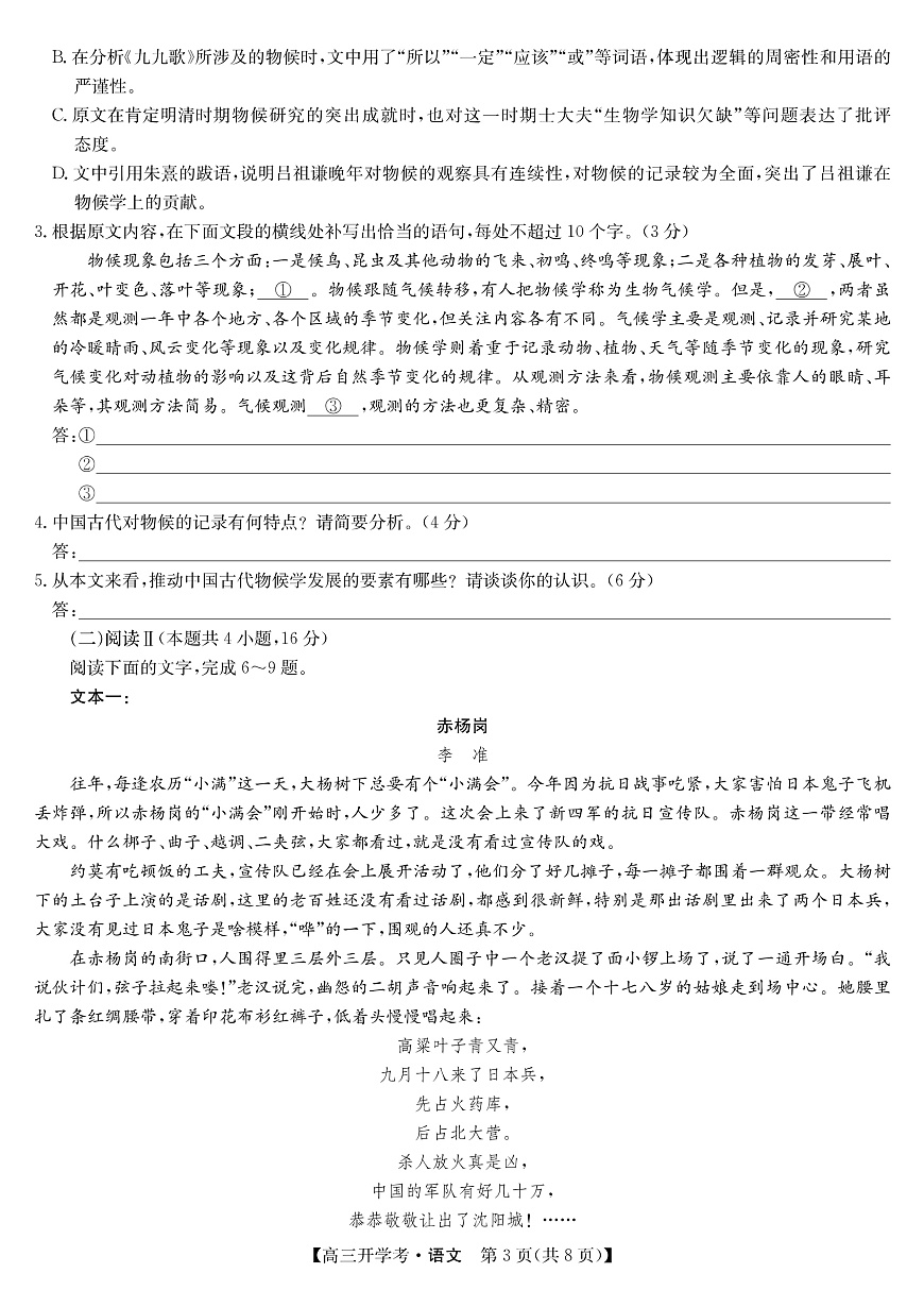 安徽省九师联盟2026届高三9月开学联考 语文第3页