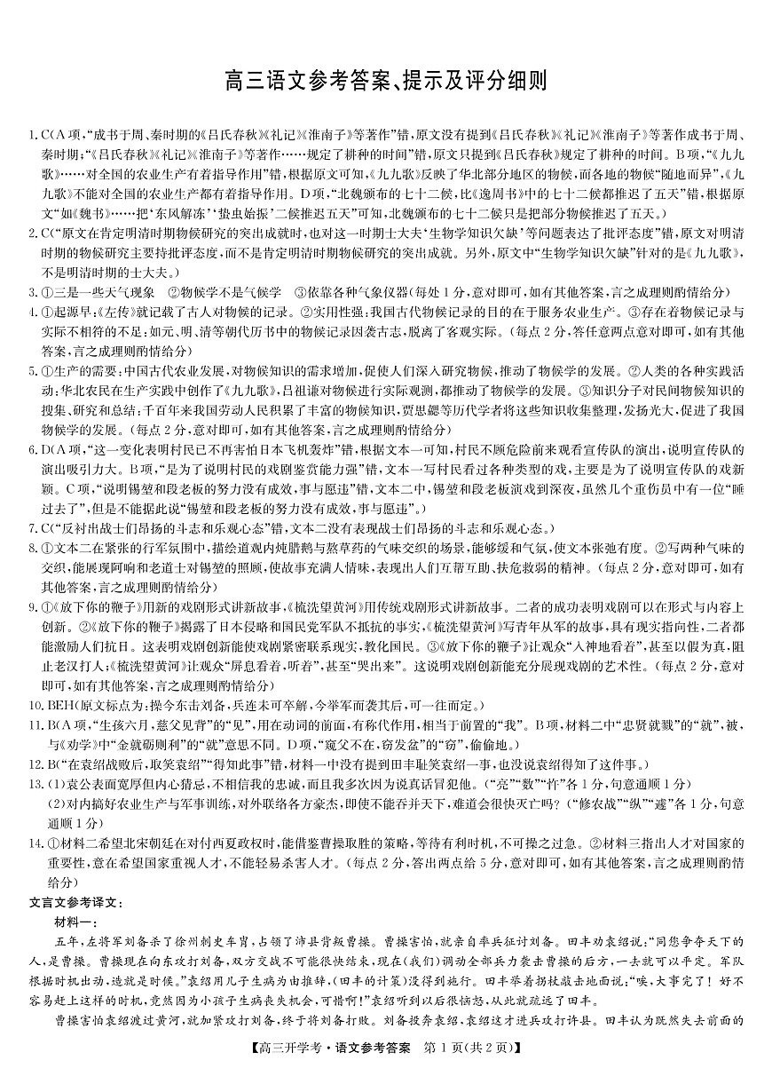 安徽省九师联盟2026届高三9月开学联考 语文答案第1页