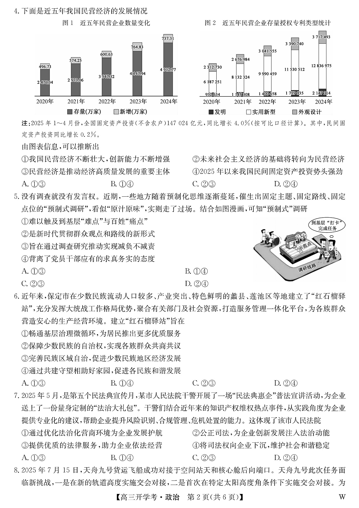 安徽省九师联盟2026届高三9月开学联考 政治第2页
